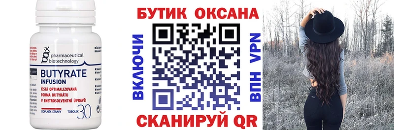 БУТИРАТ бутандиол  купить наркотик  Славгород 
